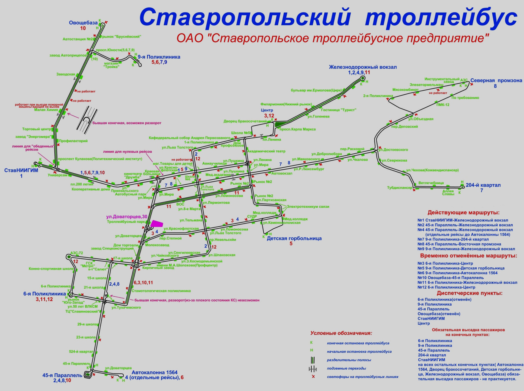 Маршруты городского троллейбуса