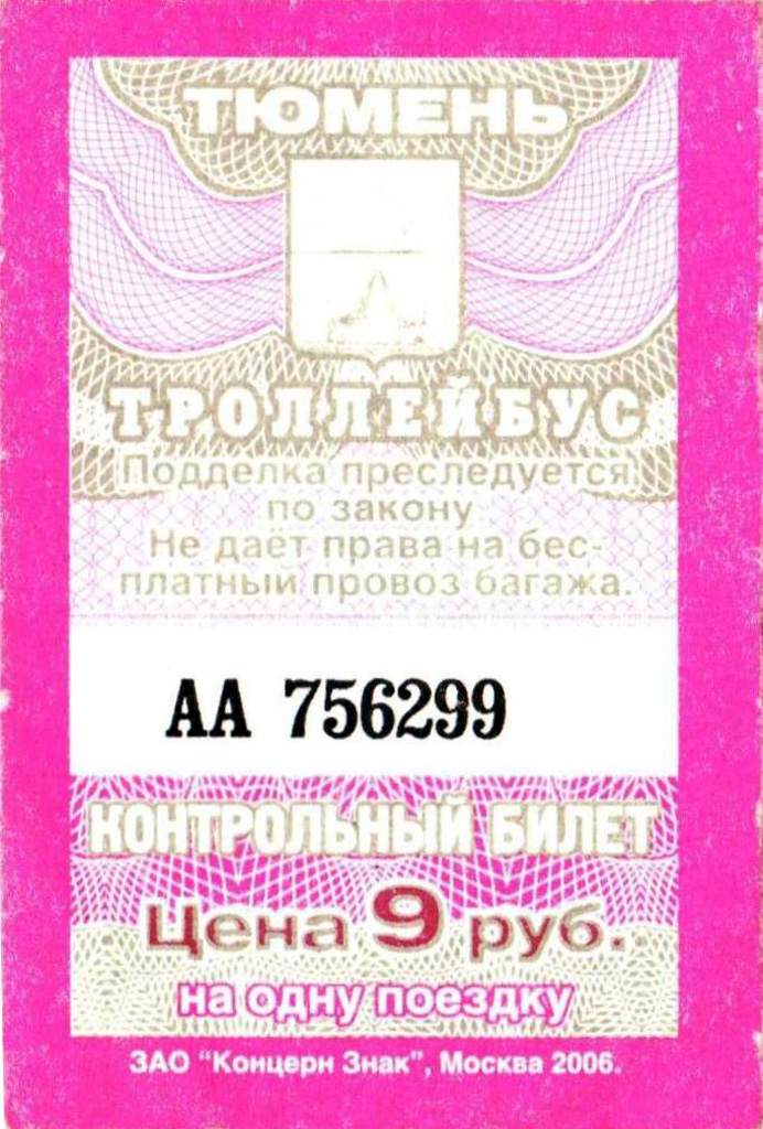 Tyumeny — Tickets