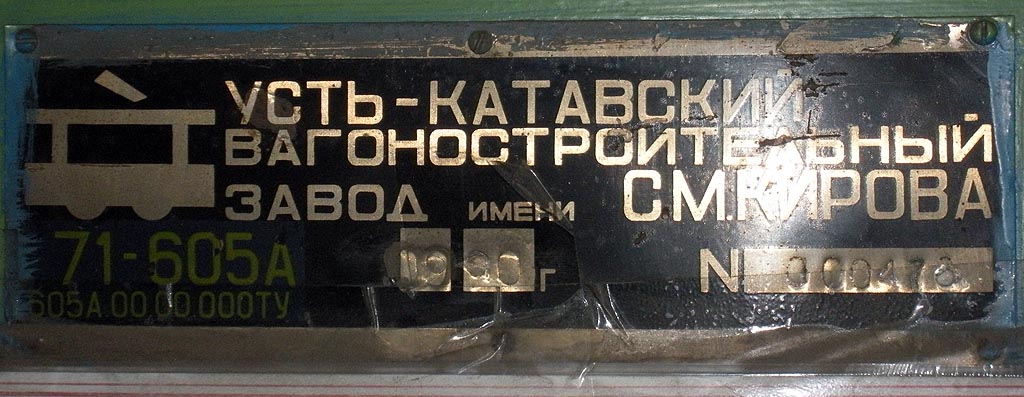 Smolensk, 71-605A № 189