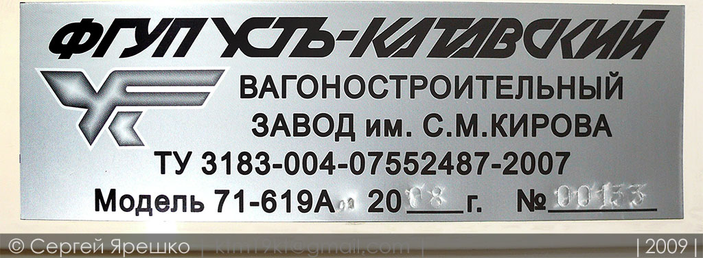 Saratov, 71-619A № 1022