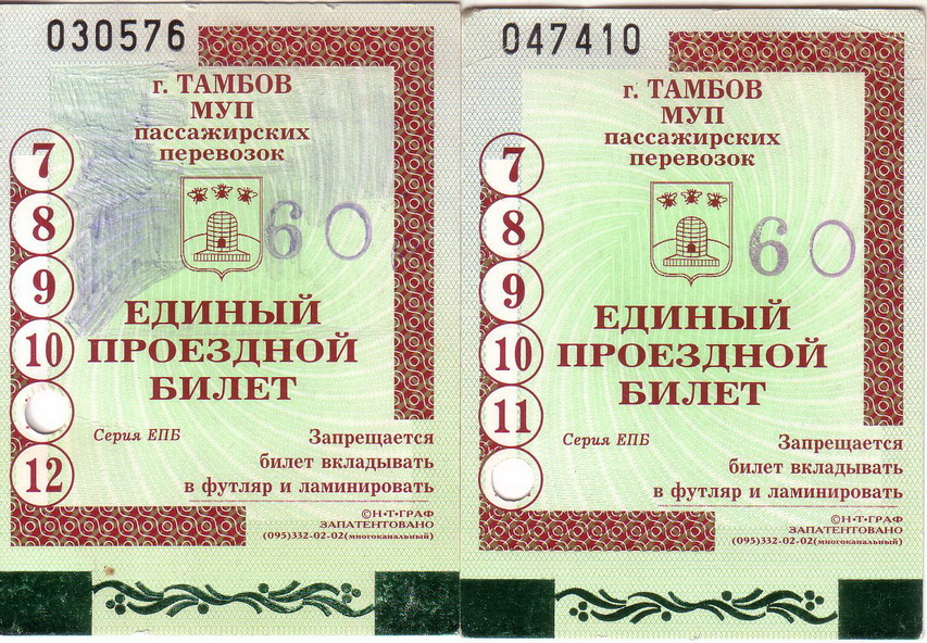 Tambov — Tickets