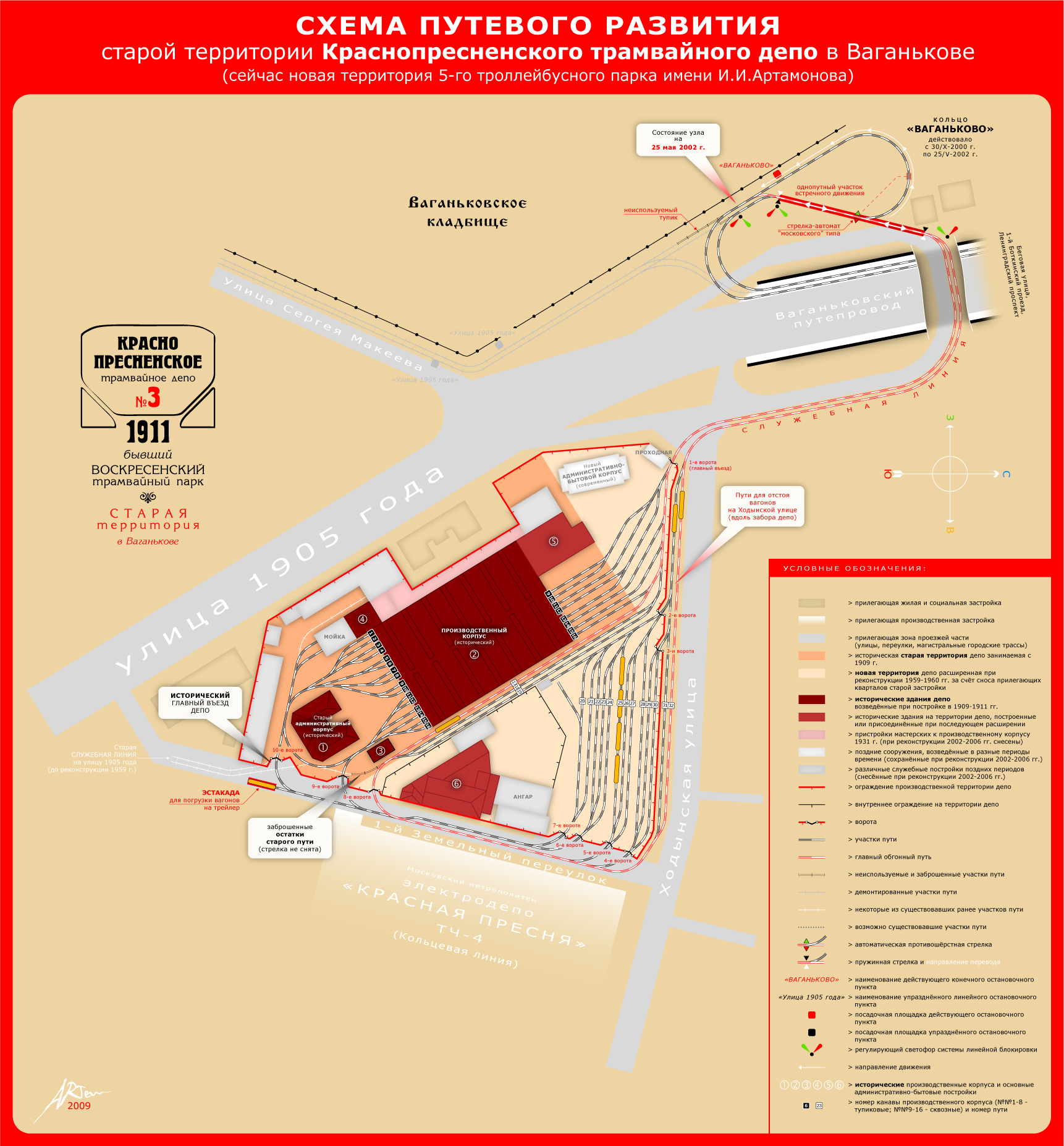 莫斯科 — Tram depots: [3] Krasnopresnenskoye. Old territory on in Vagankovo (until 2002); 莫斯科 — Tramway and Trolleybus Infrastructure Maps