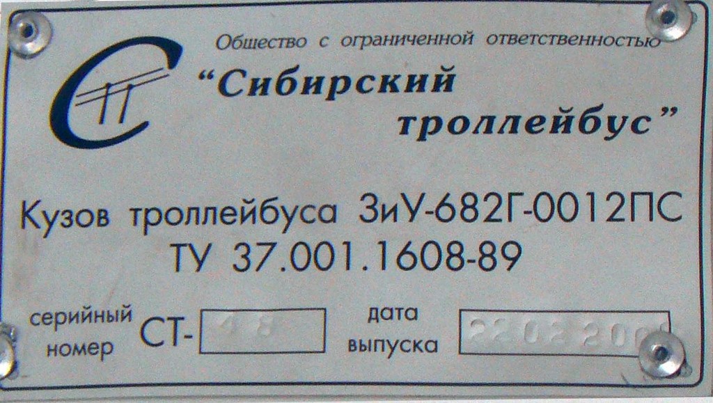 Новосибирск, СТ-682Г № 3254