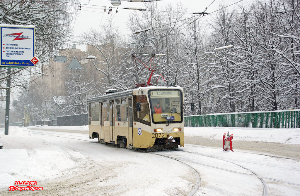 Москва, 71-619К № 2072