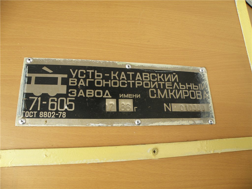 下诺夫哥罗德, 71-605 (KTM-5M3) # 3432