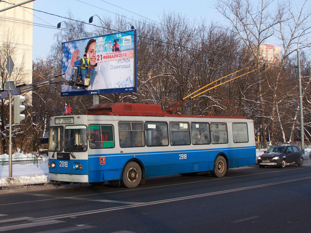 Москва, ЗиУ-682ГМ1 (с широкой передней дверью) № 2918