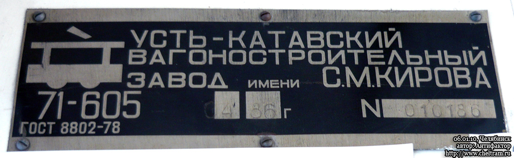 Chelyabinsk, 71-605 (KTM-5M3) č. 1213; Chelyabinsk — Plates
