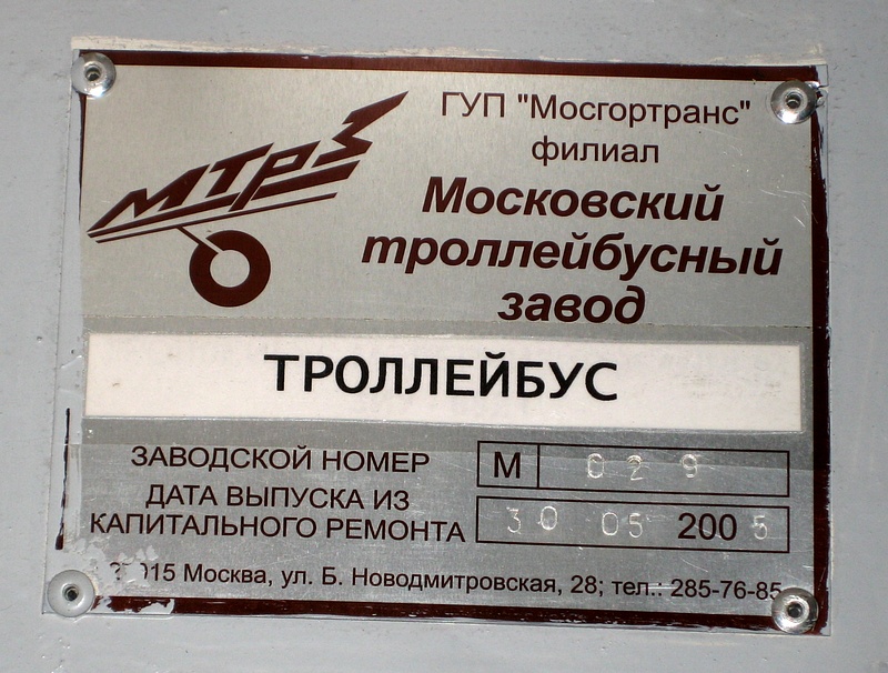 Москва, ЗиУ-682ГМ1 № 6360