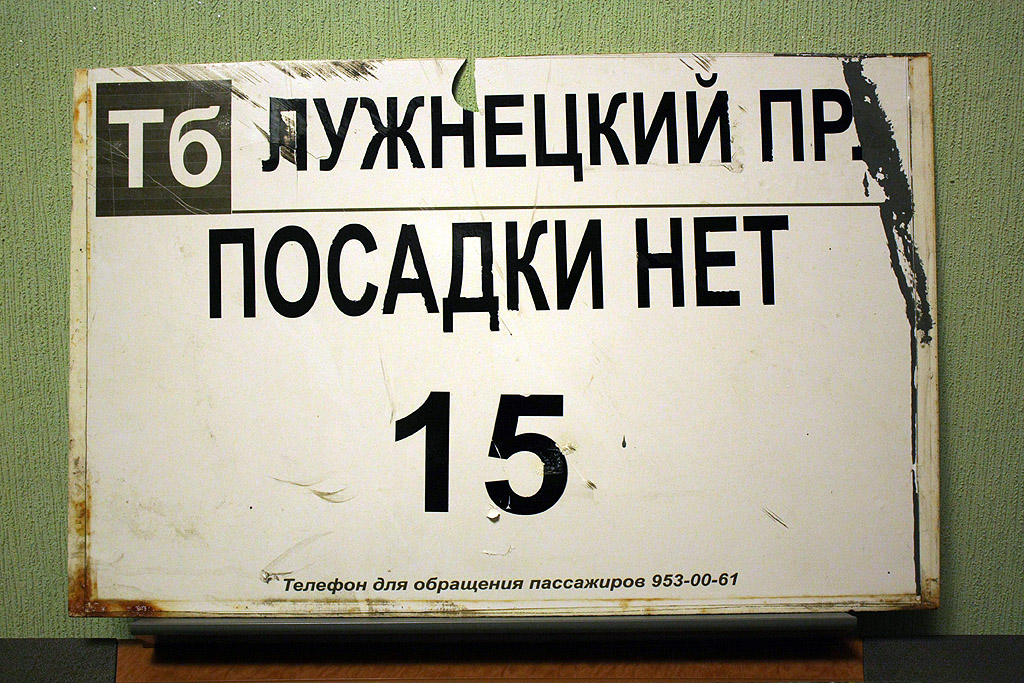 Moskva — Station signs & displays