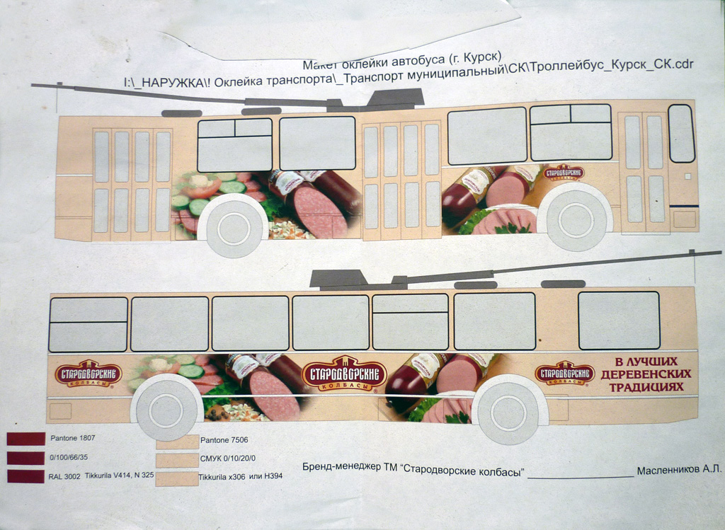Курск — Схема окраски вагонов