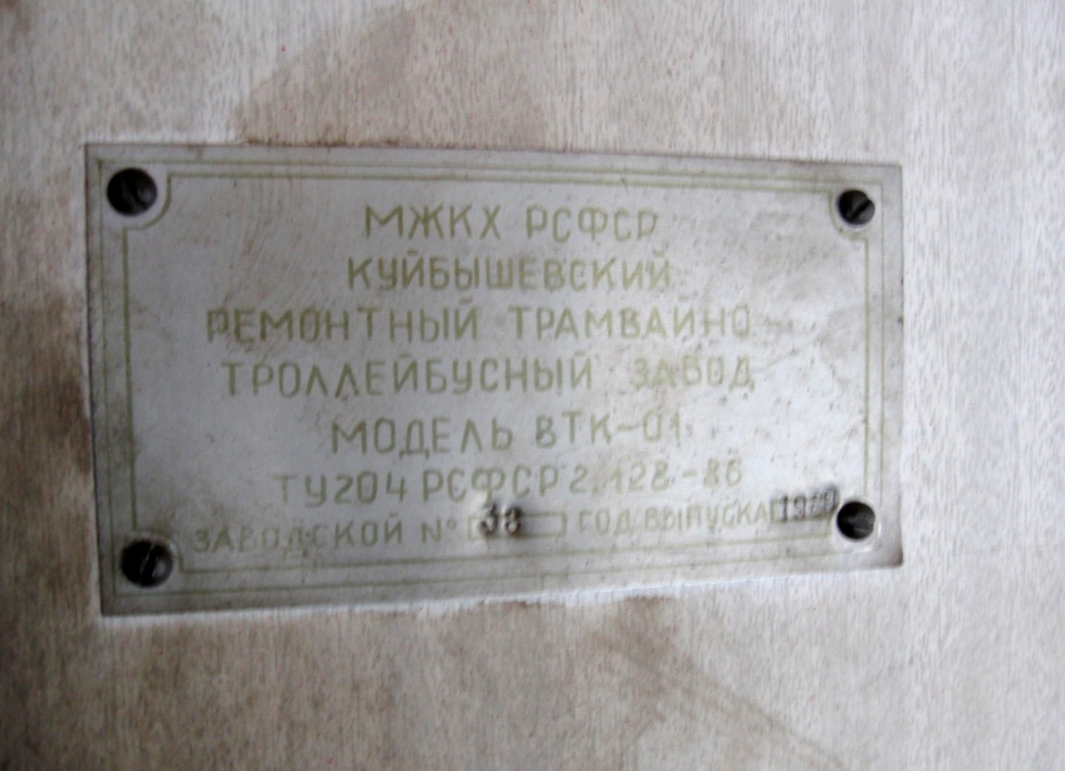 Mykolajiv, VTK-01 č. 206
