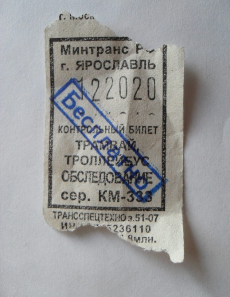 Yaroslavl — Tickets