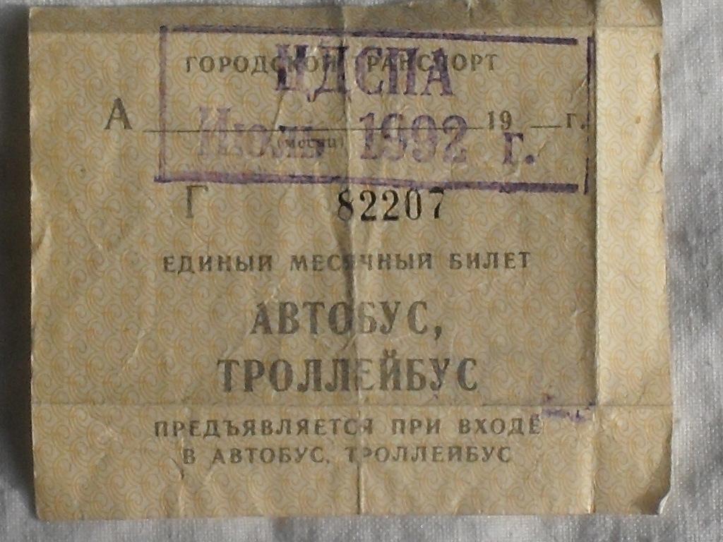 Оренбург — Проездные документы