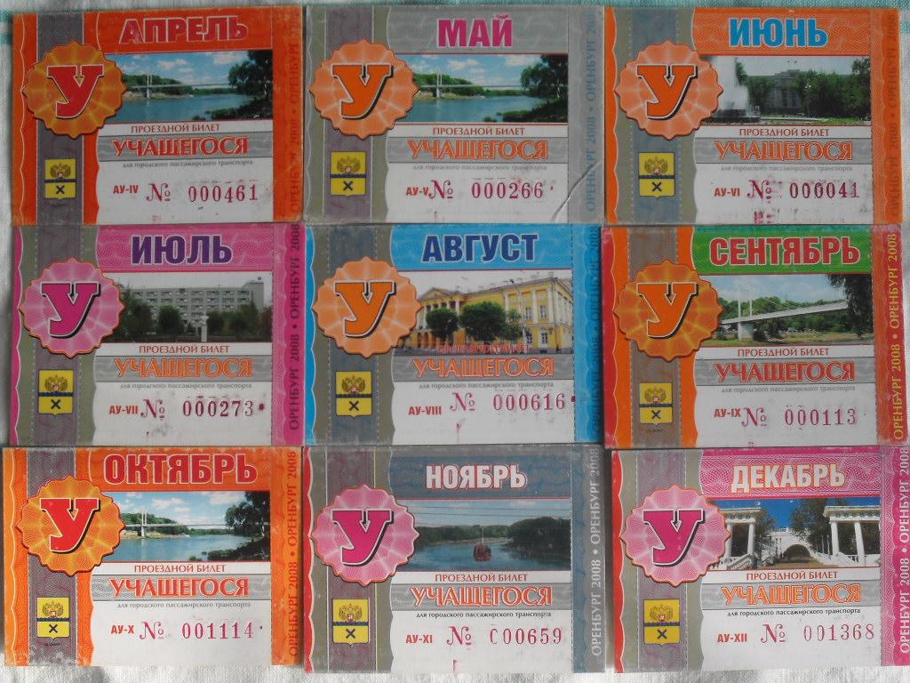 Orenburg — Tickets