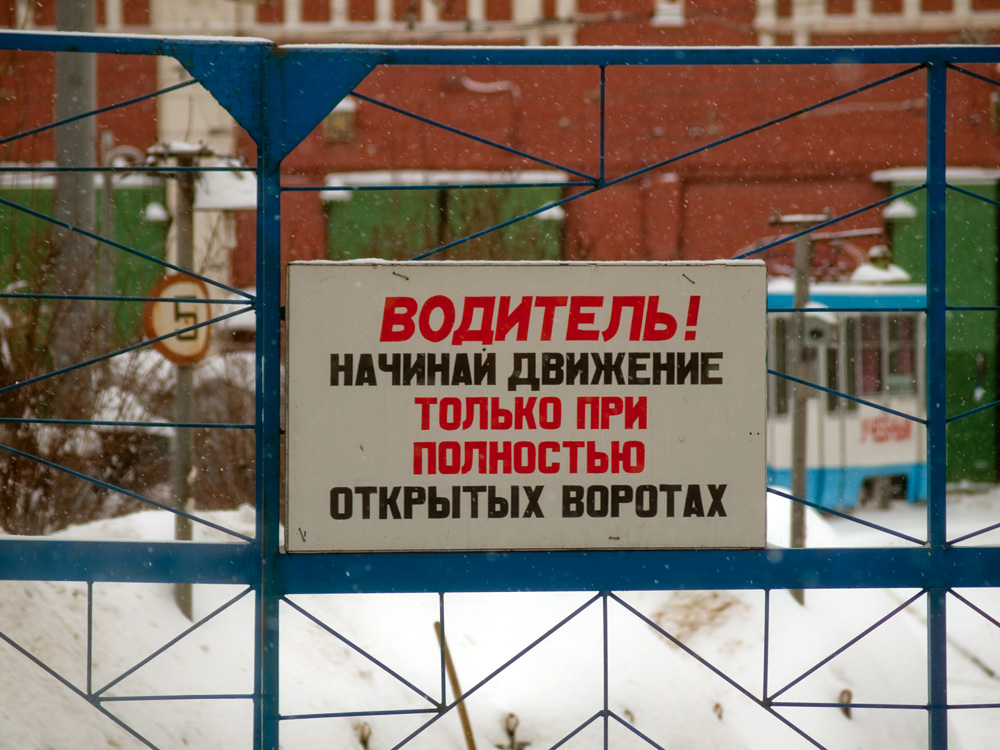 Moskva — Tram depots: [4] Oktyabrskoye