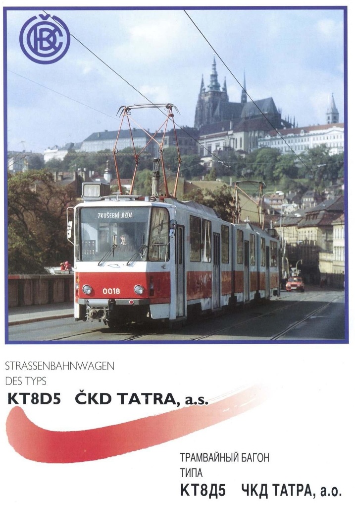 Прага — Завод ЧКД Татра; Реклама и документация