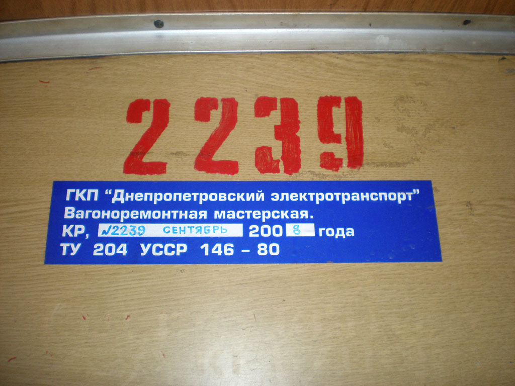 Днепър, 71-608КМ № 2239