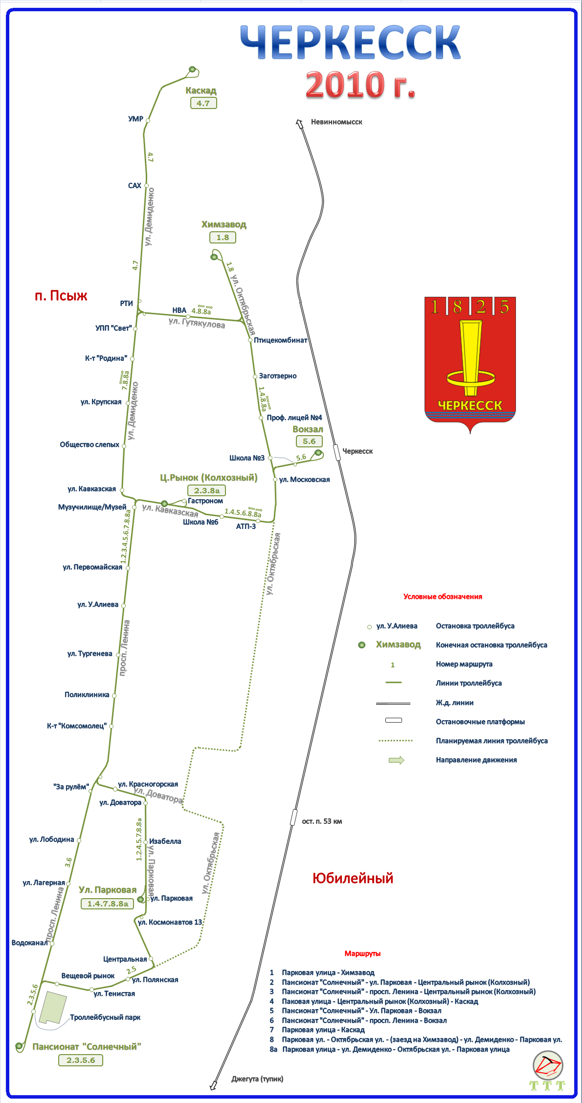 Черкесск — Схемы