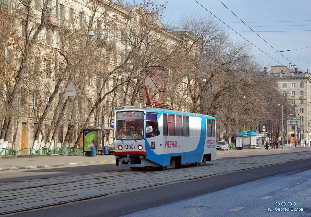 Москва, 71-608КМ № 0401