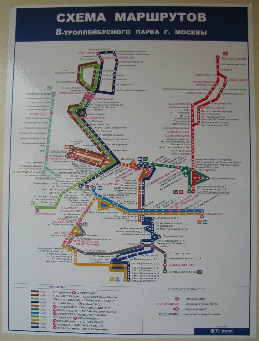 Установить маршруты троллейбусов. Схема маршрутов 8 троллейбусного парка. Схема троллейбусов 8 троллейбусный парк. Схема троллейбусных маршрутов 1 троллейбусного парка Москва. Схема троллейбусного парка Химкиэлектротранс.