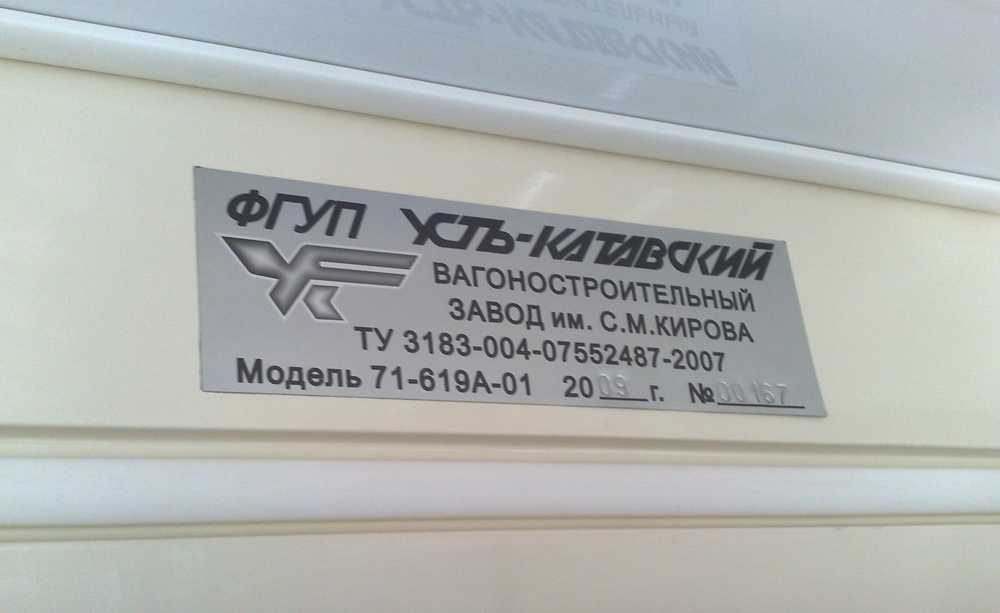 Moscou, 71-619А-01 N°. 5328
