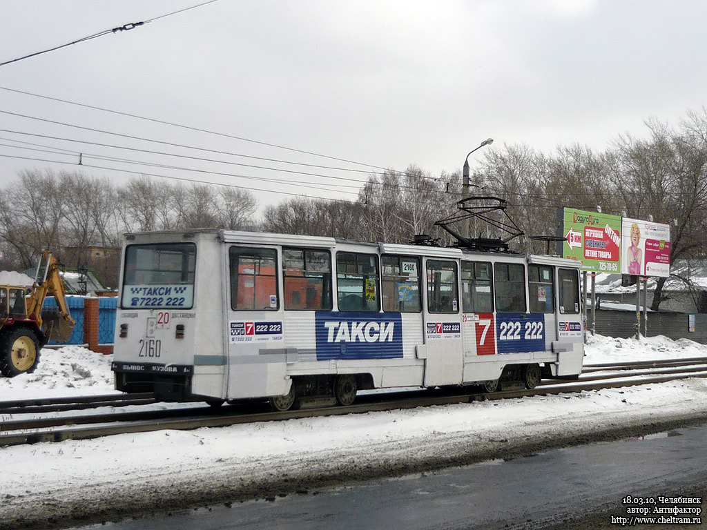Челябинск, 71-605А № 2160