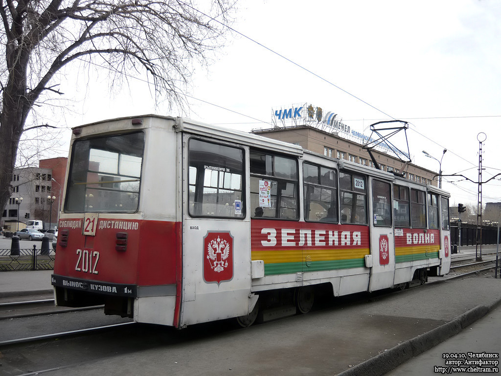 Chelyabinsk, 71-605 (KTM-5M3) № 2012