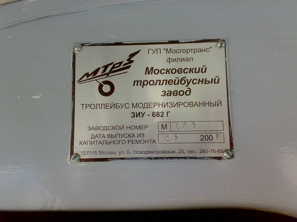 Moskau, ZiU-682GM1 (with double first door) Nr. 2700