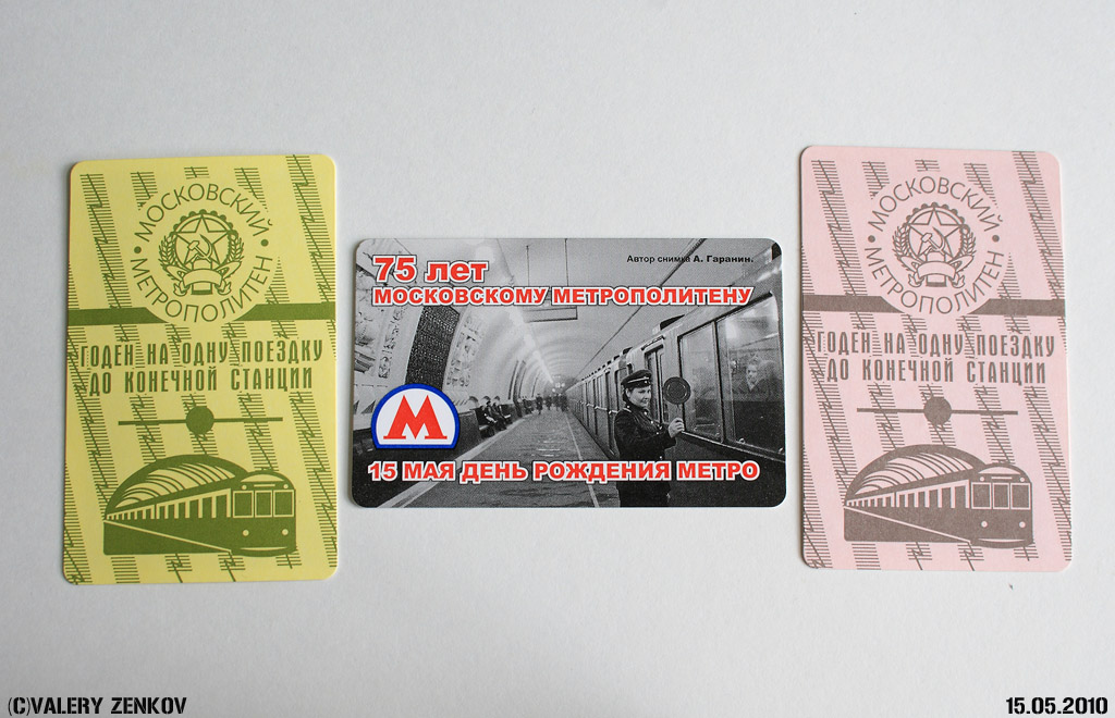 Maskava — Tickets (metro)