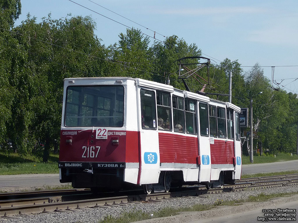 Tscheljabinsk, 71-605A Nr. 2167
