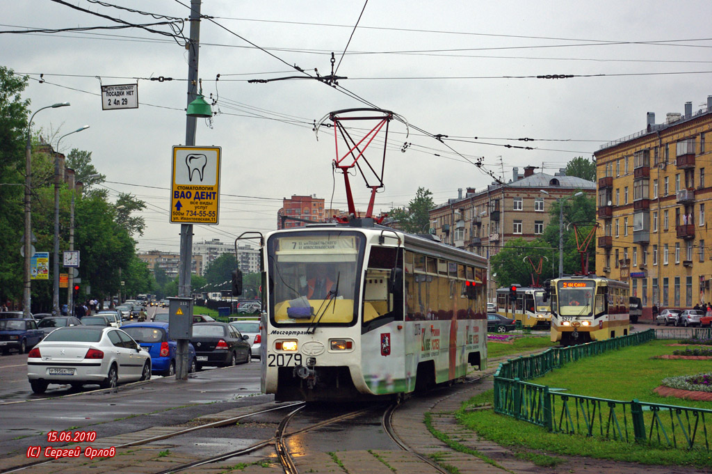 Москва, 71-619К № 2079
