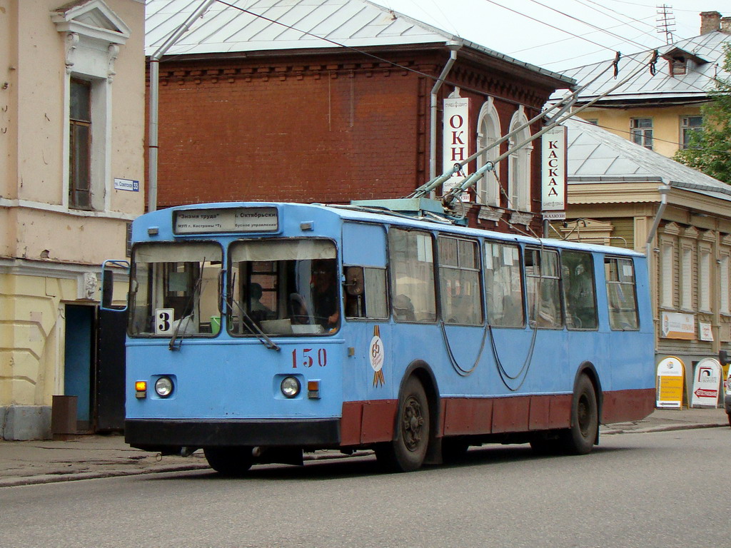 Kostroma, ZiU-682 (VMZ) č. 150