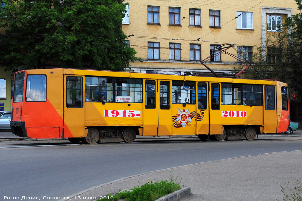 Смоленск, 71-608К № 220