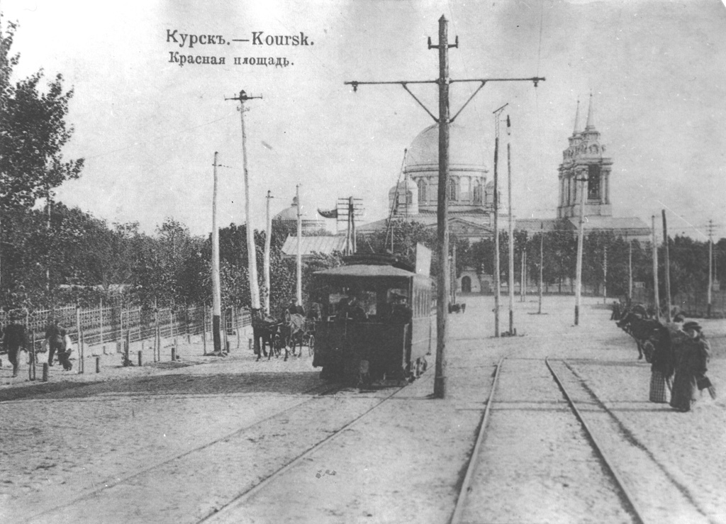 Курск — Исторические фотографии