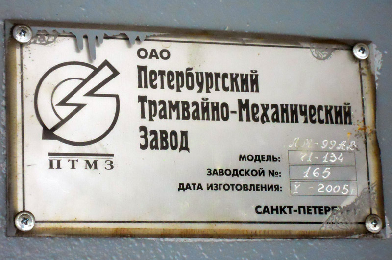Санкт-Петербург, 71-134А (ЛМ-99АВ) № 8316