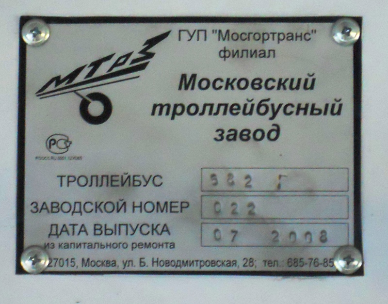 Москва, ЗиУ-682ГМ1 (с широкой передней дверью) № 2569