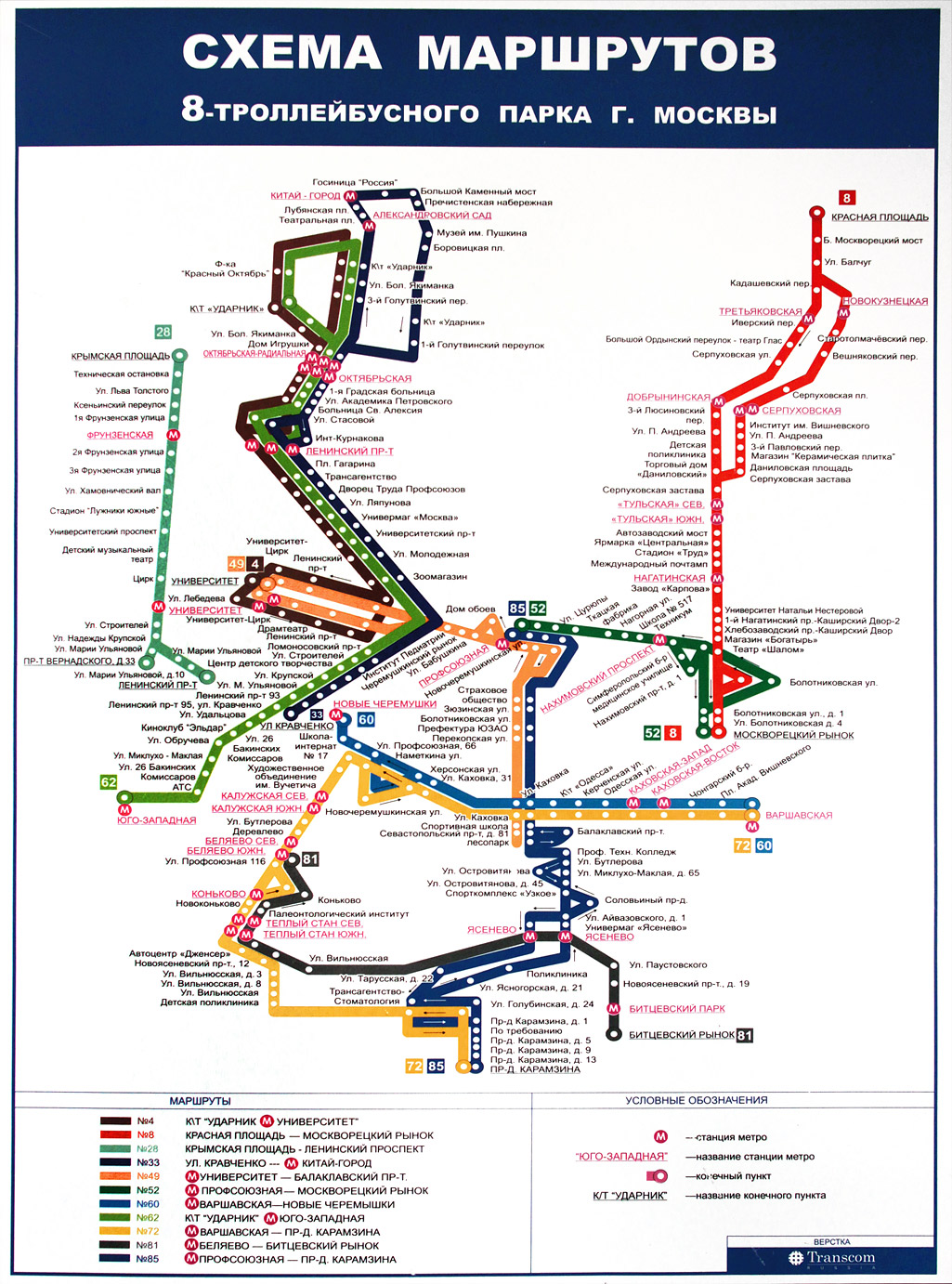 Moscow — Maps inside vehicles (trolleybus)