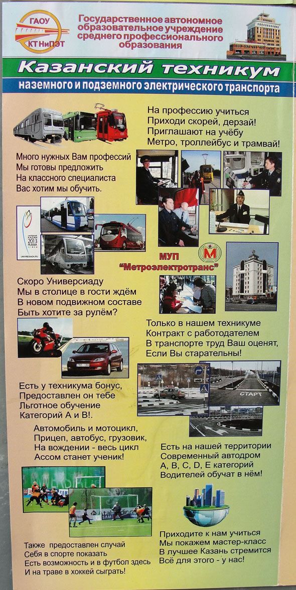 Казань — Учебные классы