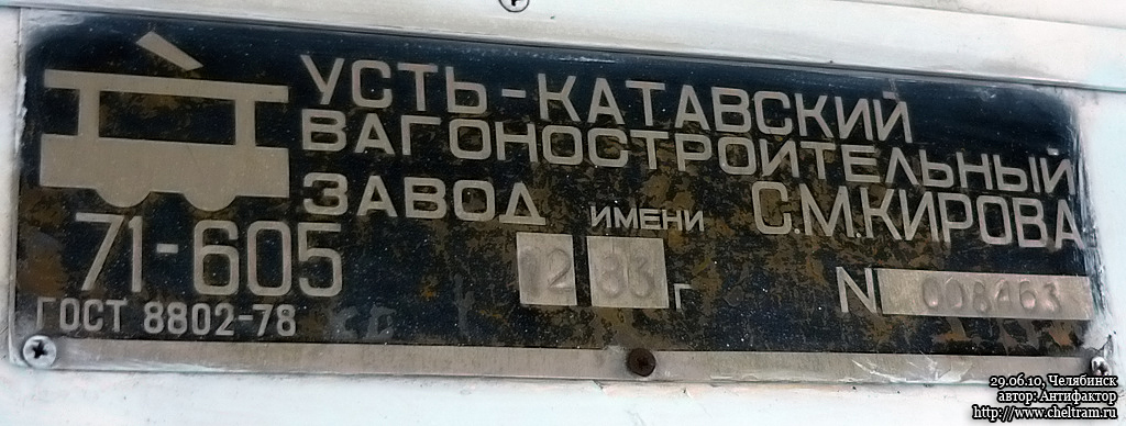 Челябинск, 71-605 (КТМ-5М3) № 2059; Челябинск — Заводские таблички