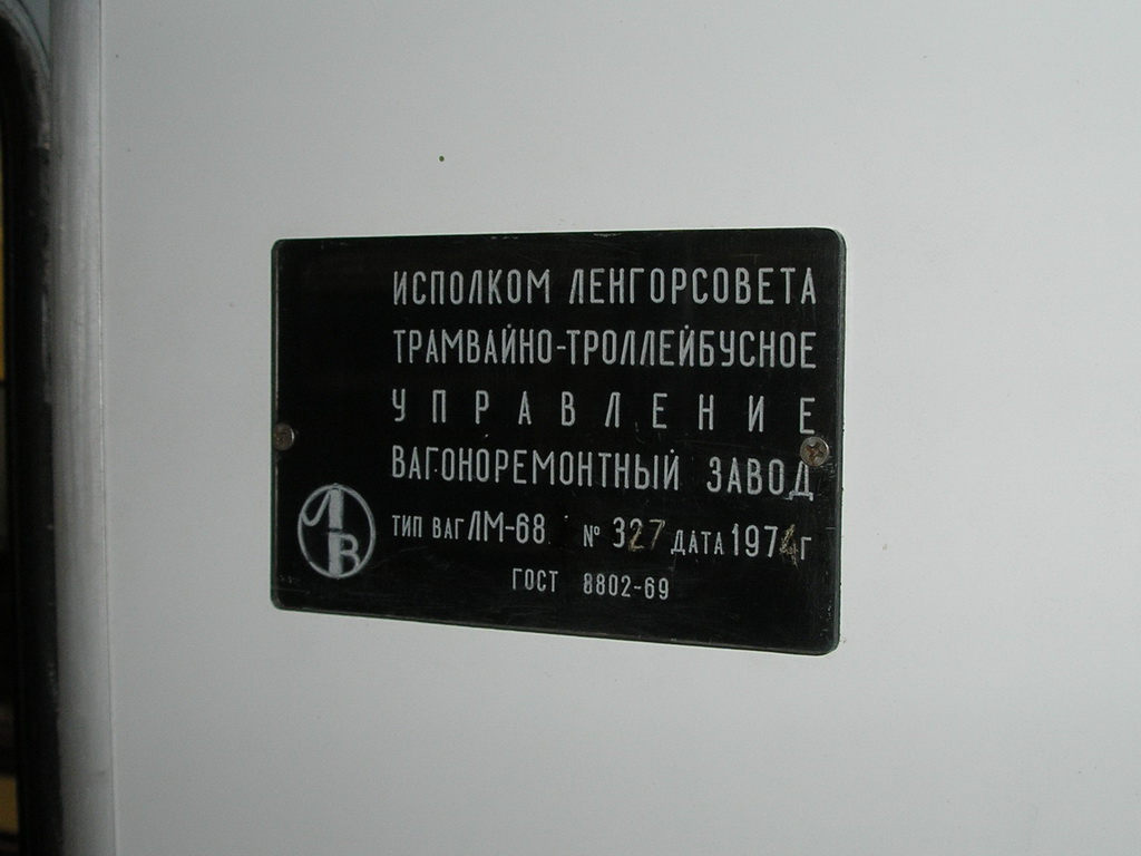 Sankt Petersburg, LM-68 Nr 6249