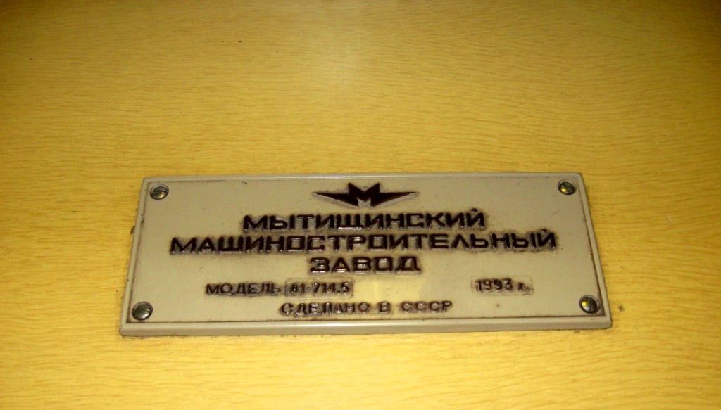 Moskva — Metro — Vehicles — Type 81-717/714 and modifications
