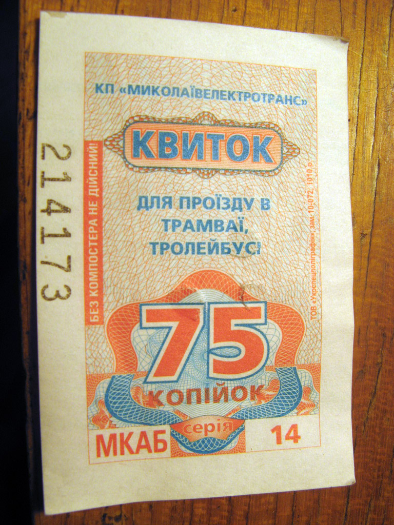 尼古拉耶夫 — Tickets