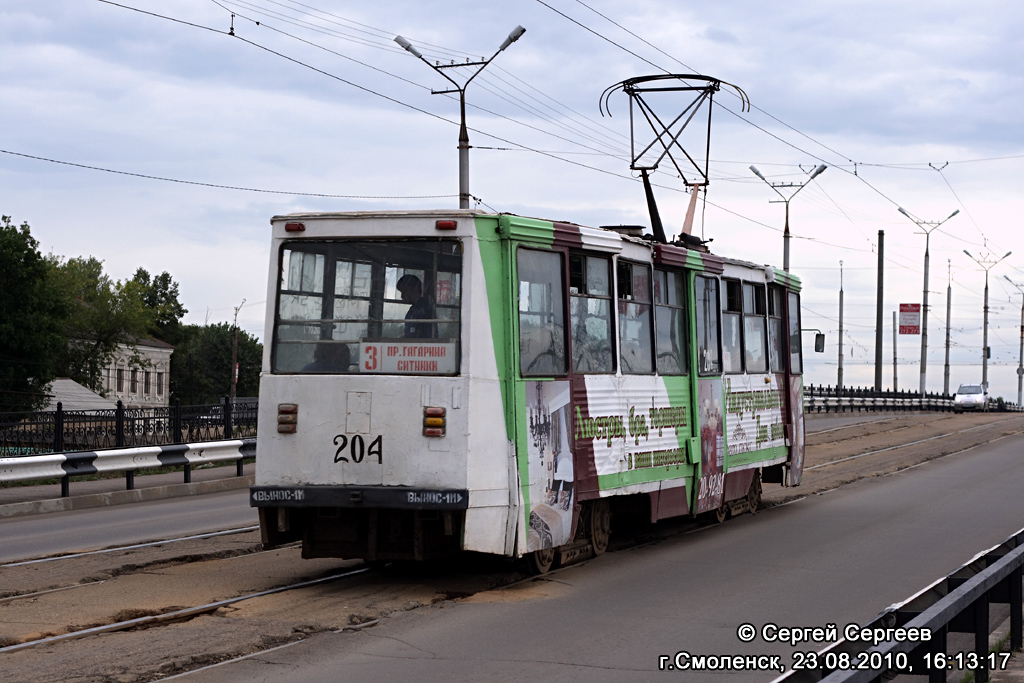 Смоленск, 71-605А № 204