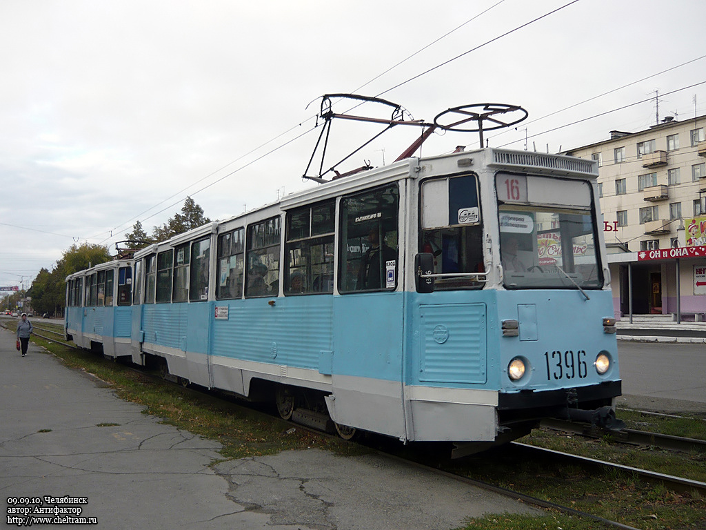 Челябинск, 71-605А № 1396