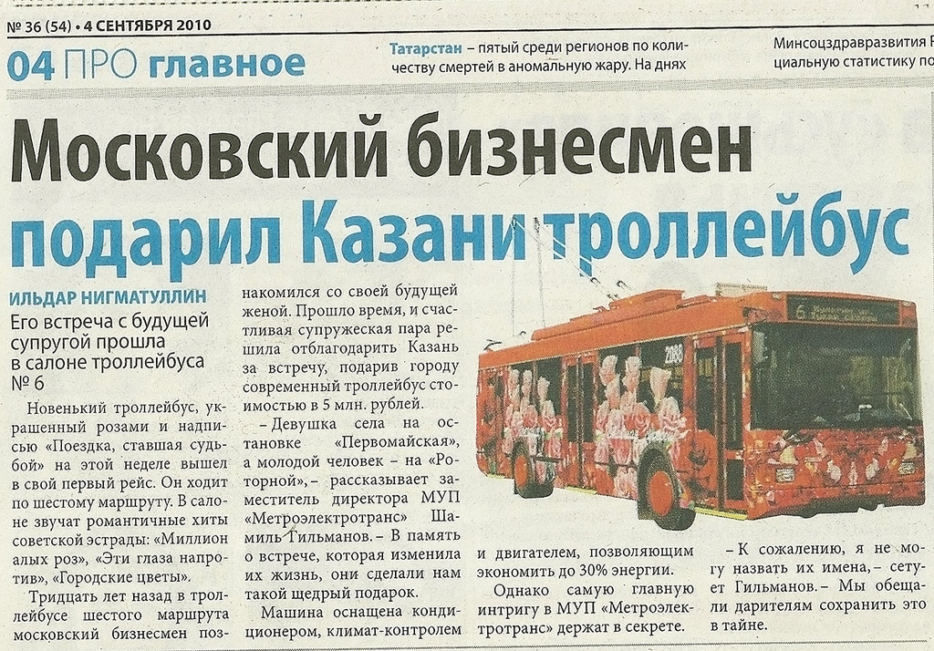 Kazan, Trolza-5275.07 “Optima” Nr 2088; Kazan — Newspaper articles