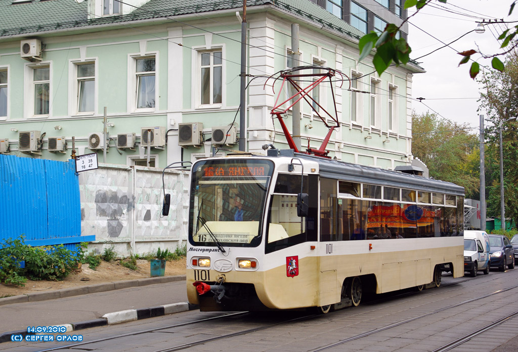 Москва, 71-619КТ № 1101