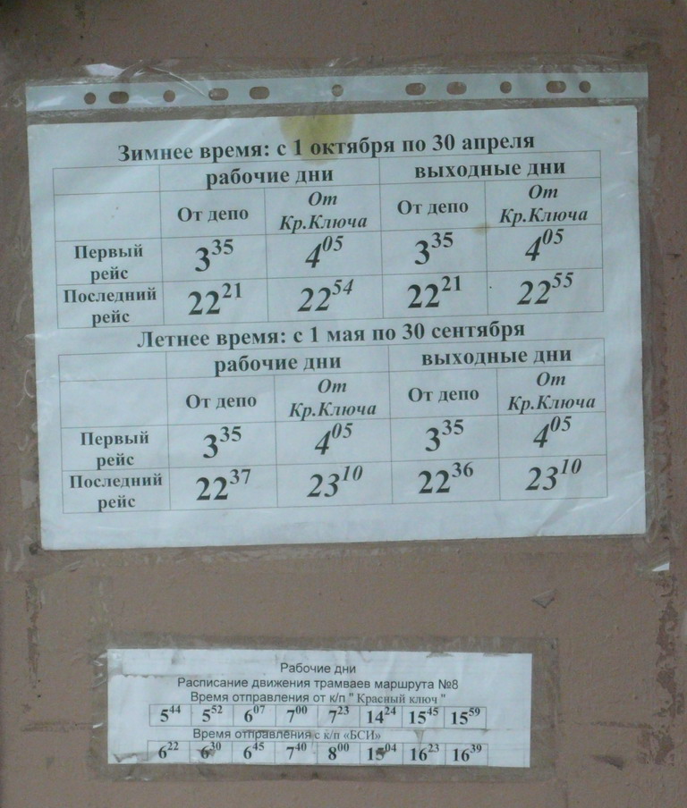 Nizhnekamsk — Timetables and route signs