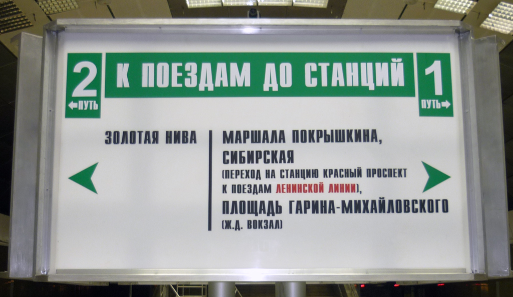Новосибирск — Дзержинская линия — станция "Берёзовая роща"