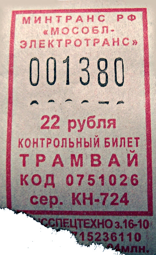 Noginsk — Tickets