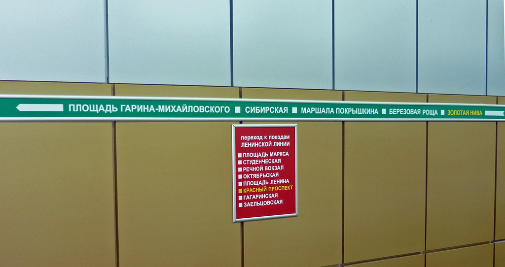 Novosibirsk — Dzerzhinskaya Line — Zolotaya Niva station